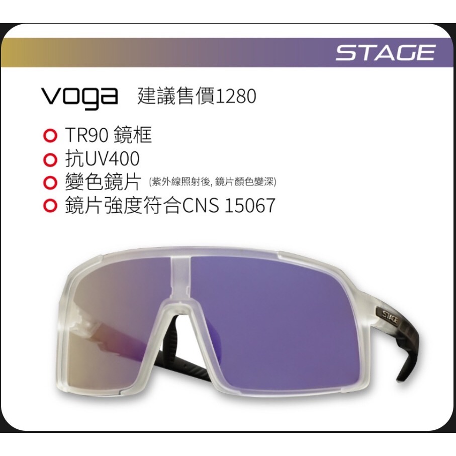 酷榮單車◇004008◇STAGE 太陽眼鏡/抗UV400-規格圖3