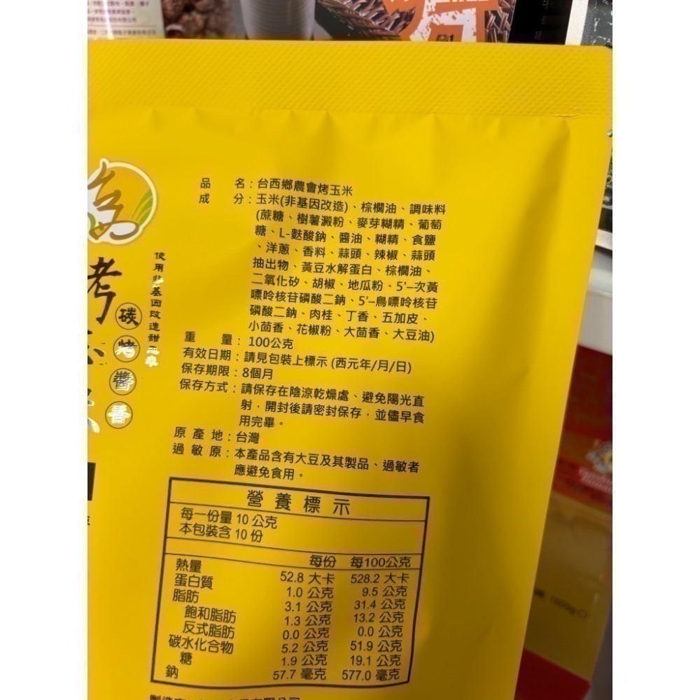 [現貨]台西鄉農會烤玉米(原味/辣味），每單限10包-細節圖2