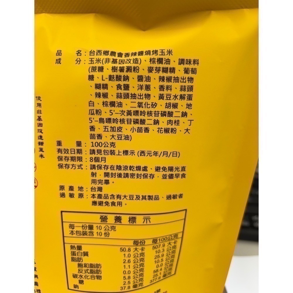 [現貨]台西鄉農會烤玉米(原味/辣味），每單限10包-細節圖4