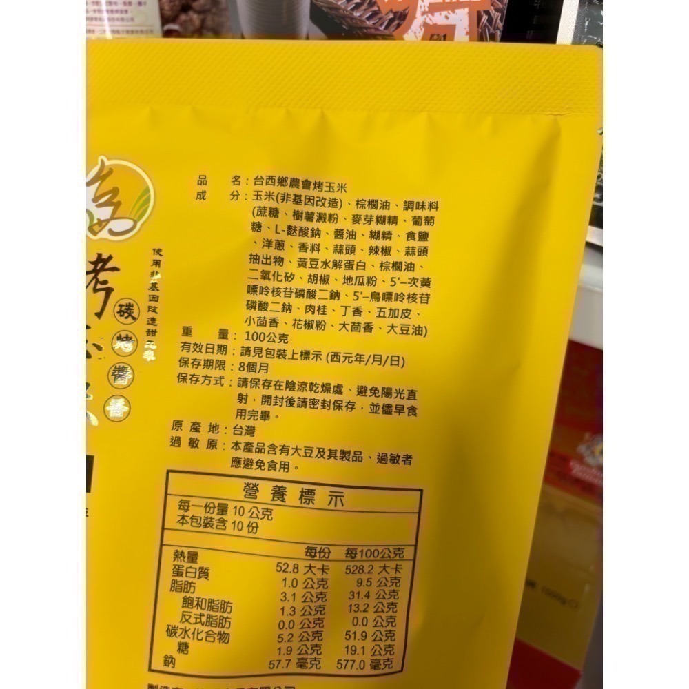 [現貨]台西鄉農會烤玉米(原味/辣味特價），每單限10包-細節圖2