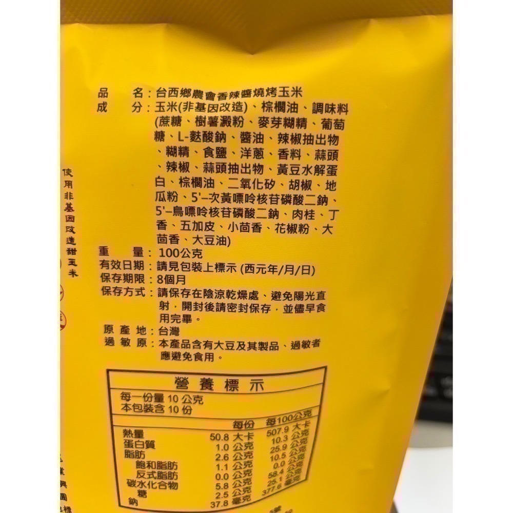 [現貨]台西鄉農會烤玉米(原味/辣味），每單限10包-細節圖4