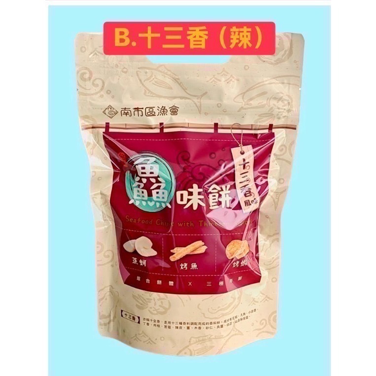 南市區漁會-鱻味餅(台式鹽酥/十三香/甜椒檸檬)-規格圖1