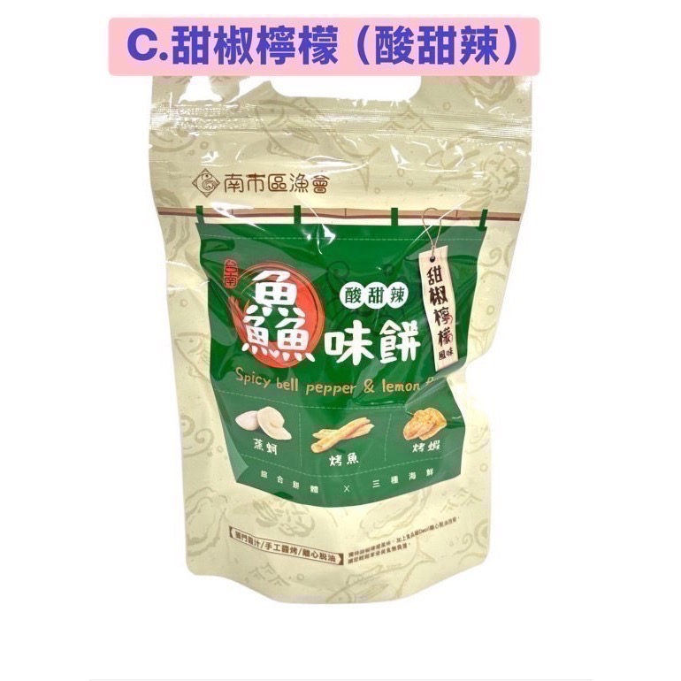 南市區漁會-鱻味餅(台式鹽酥/十三香/甜椒檸檬)-規格圖1