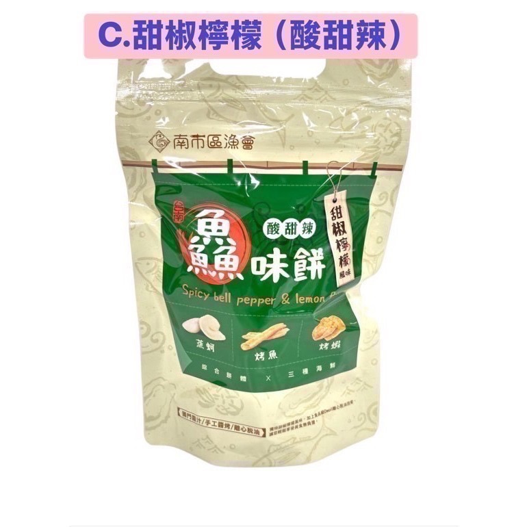 南市區漁會-鱻味餅(台式鹽酥/十三香/甜椒檸檬)-規格圖1
