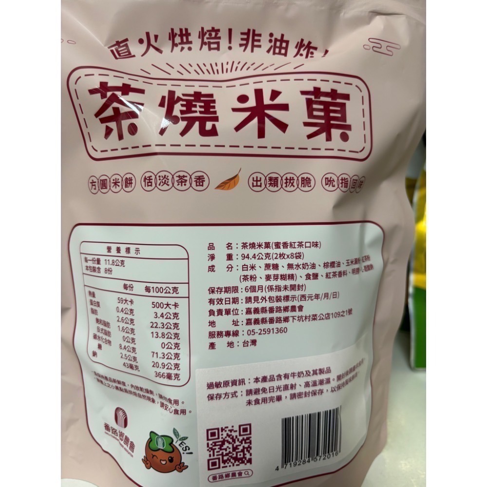 番路鄉農會-茶燒米菓（蜜香紅茶-雪花/青心烏龍-海鹽）-細節圖2