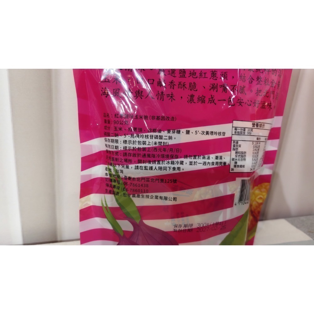 北門區農會-紅蔥玉米脆-細節圖3
