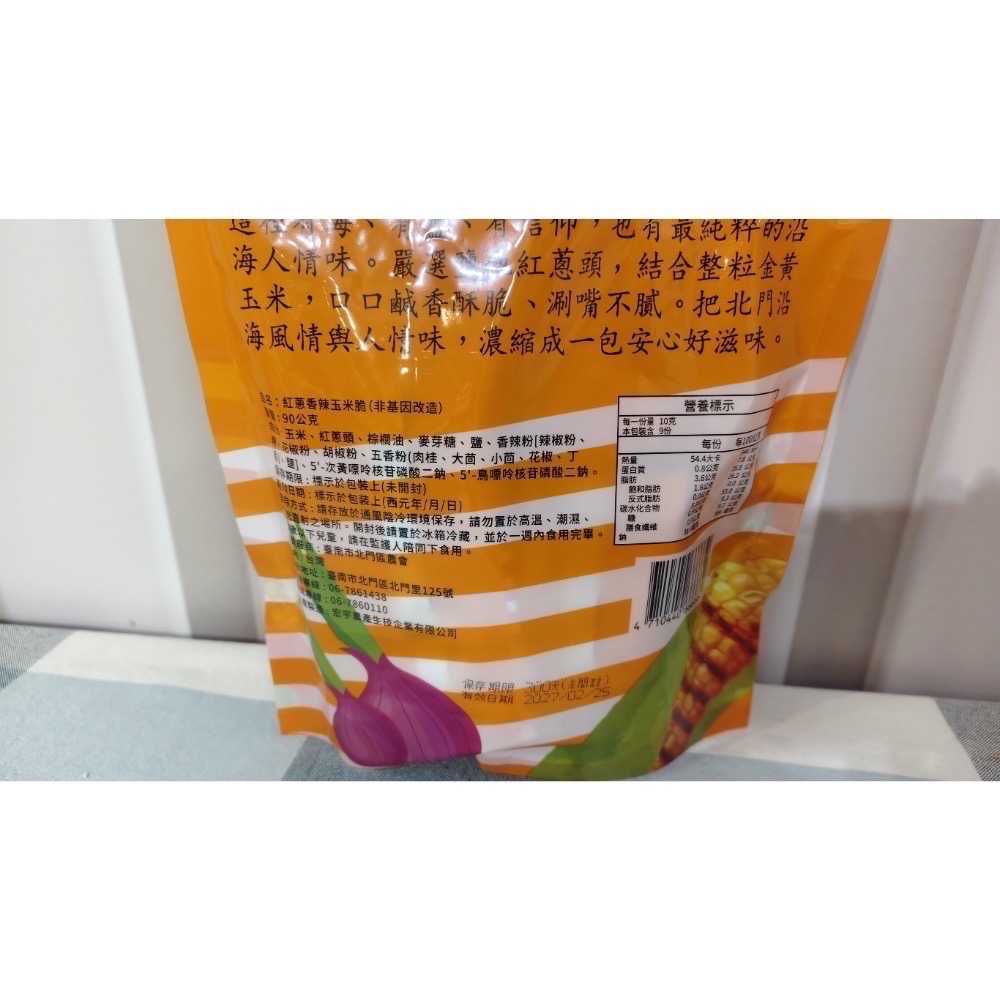 北門區農會-紅蔥玉米脆-細節圖4