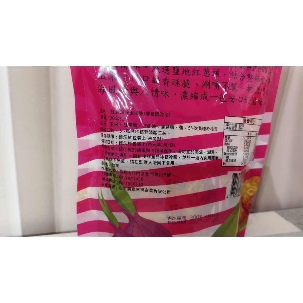 北門區農會-紅蔥玉米脆-細節圖3