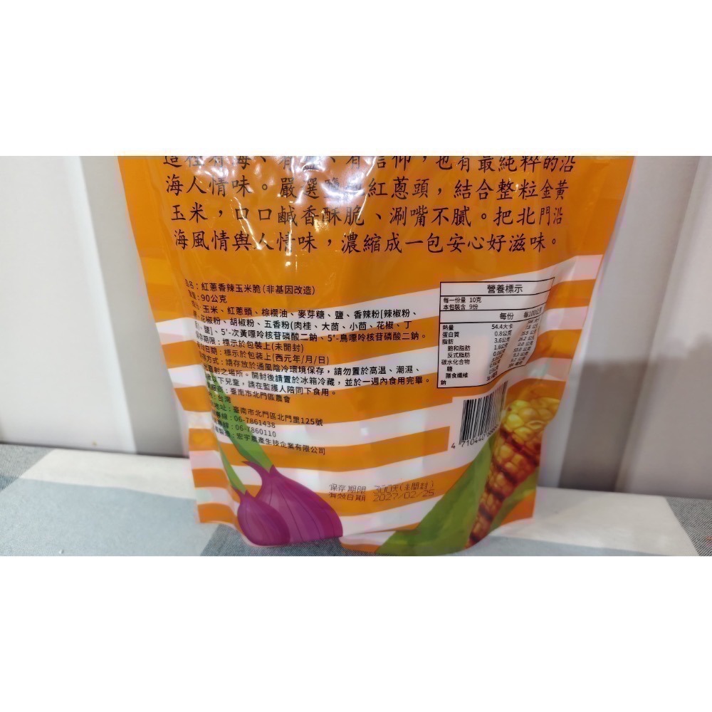 北門區農會-紅蔥玉米脆-細節圖4