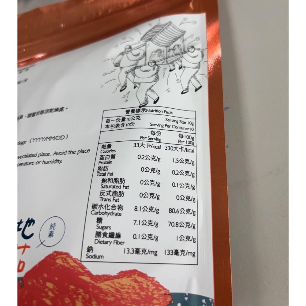 鹽水區農會-帥哥番茄果乾-細節圖3