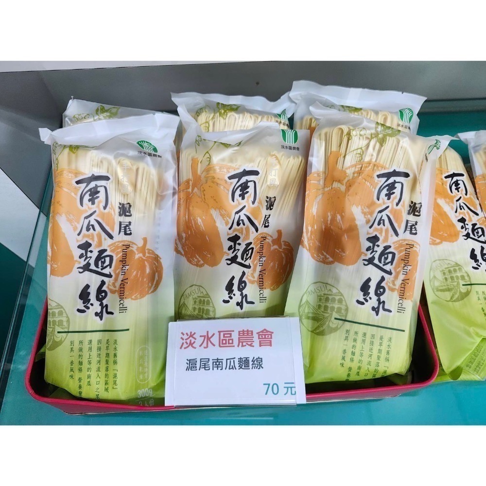淡水區農會-南瓜麵/南瓜麵線-細節圖2