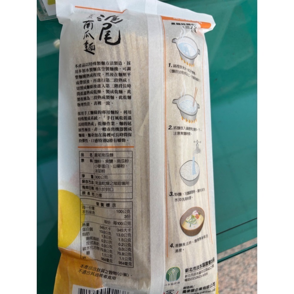 淡水區農會-南瓜麵/南瓜麵線-細節圖3