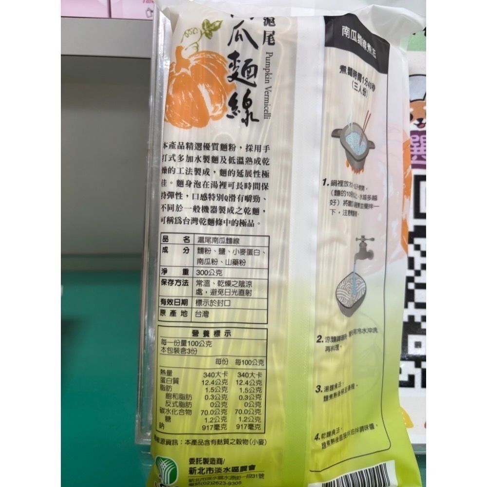 淡水區農會-南瓜麵/南瓜麵線-細節圖4