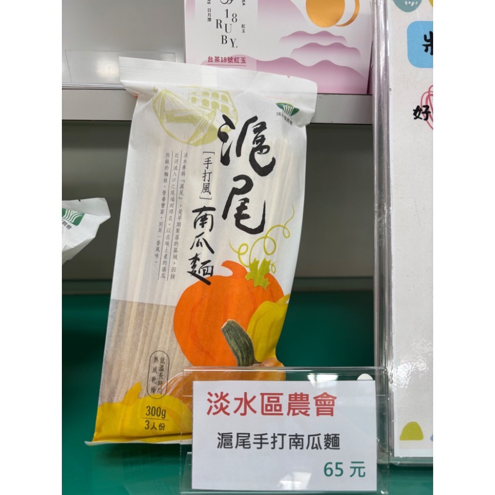 南瓜麵