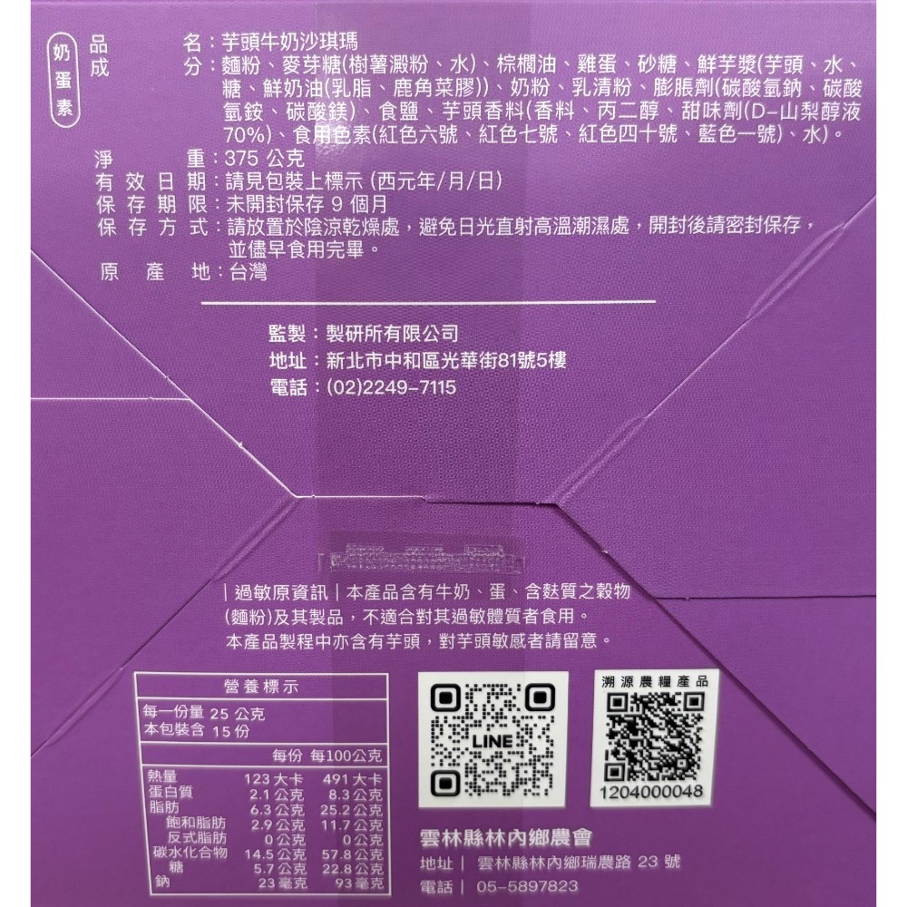林內鄉農會-(新品上市)芋頭牛奶沙琪瑪15入-細節圖2