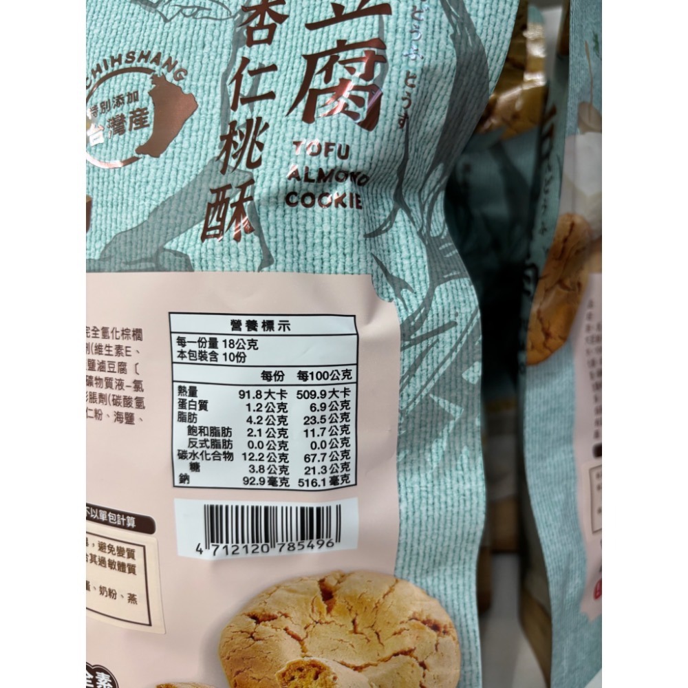 池上鄉農會-豆腐杏仁桃酥（10入）-細節圖2