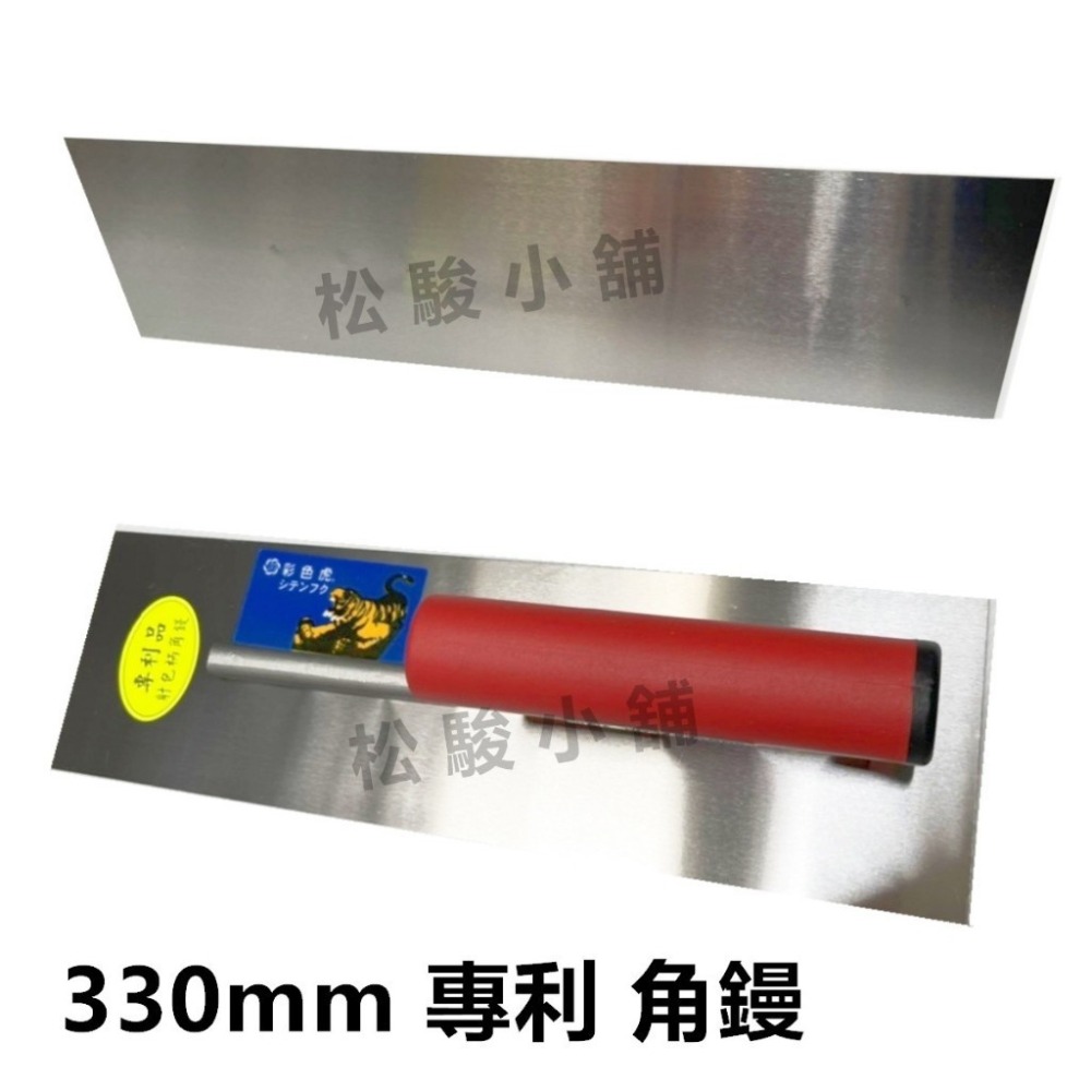【松駿小舖】彩色虎 專利角鏝 抹刀 四角角鏝 尖型角鏝 長度300mm 330mm 鏝刀 專利尖鏝 推刀 水泥 土水-規格圖4