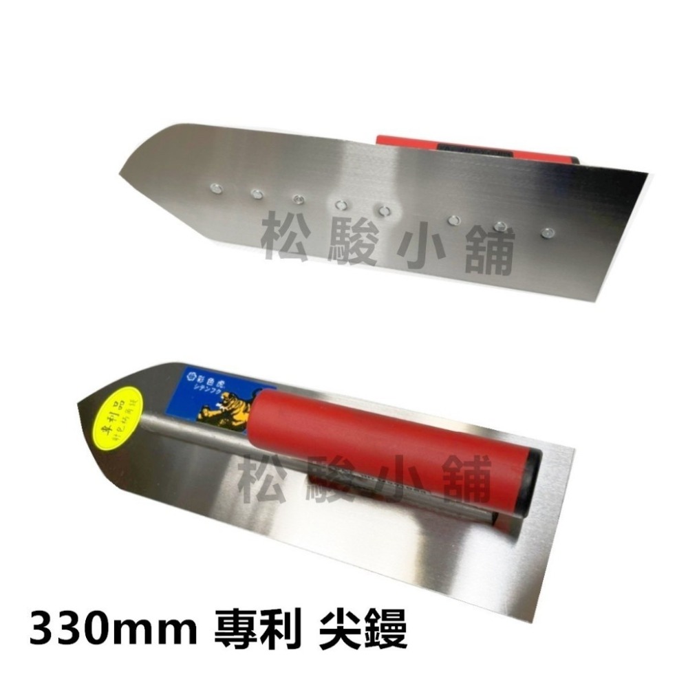 【松駿小舖】彩色虎 專利角鏝 抹刀 四角角鏝 尖型角鏝 長度300mm 330mm 鏝刀 專利尖鏝 推刀 水泥 土水-規格圖4