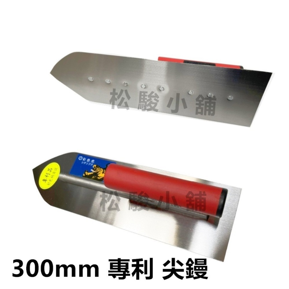 【松駿小舖】彩色虎 專利角鏝 抹刀 四角角鏝 尖型角鏝 長度300mm 330mm 鏝刀 專利尖鏝 推刀 水泥 土水-規格圖4