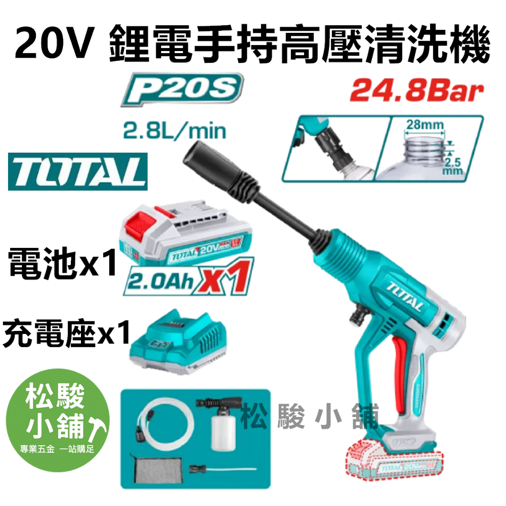 【松駿小舖】TOTAL 20V手持自吸式鋰電高壓清洗機TPWLI2036 UTPWLI20362鋰電洗車機 噴水槍-規格圖3