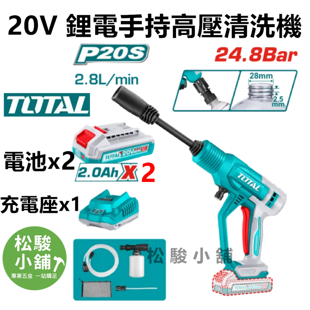 【松駿小舖】TOTAL 20V手持自吸式鋰電高壓清洗機TPWLI2036 UTPWLI20362鋰電洗車機 噴水槍-規格圖3