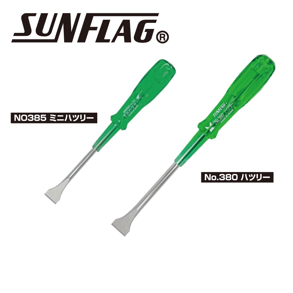 【松駿小舖】含稅 日本製 SUNFLAG 新龜 強力貫通平鑿 起子 NO.380 NO.385 大平 小平 貫通起子-細節圖2