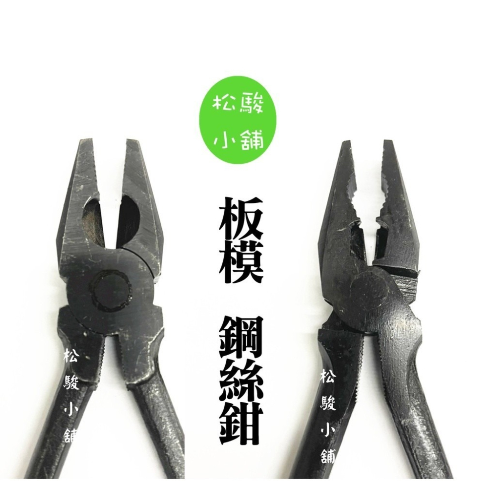 【松駿小鋪】含稅大大 鋼絲鉗 8＂ 9＂ 老虎鉗 TaTa 鉗子 板模鉗 手動工具 手工具 鐵絲鉗 電線鉗 鋼線鉗 電工-細節圖6