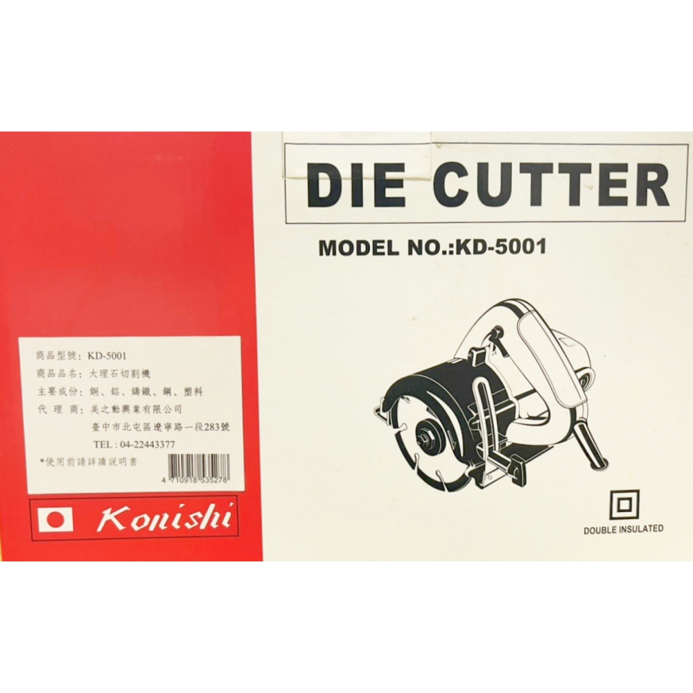 【松駿小舖】含稅 KD-5001 切石機 4吋 石材切斷機 切割機 石材切割機 大理石切割機 konishi-細節圖3