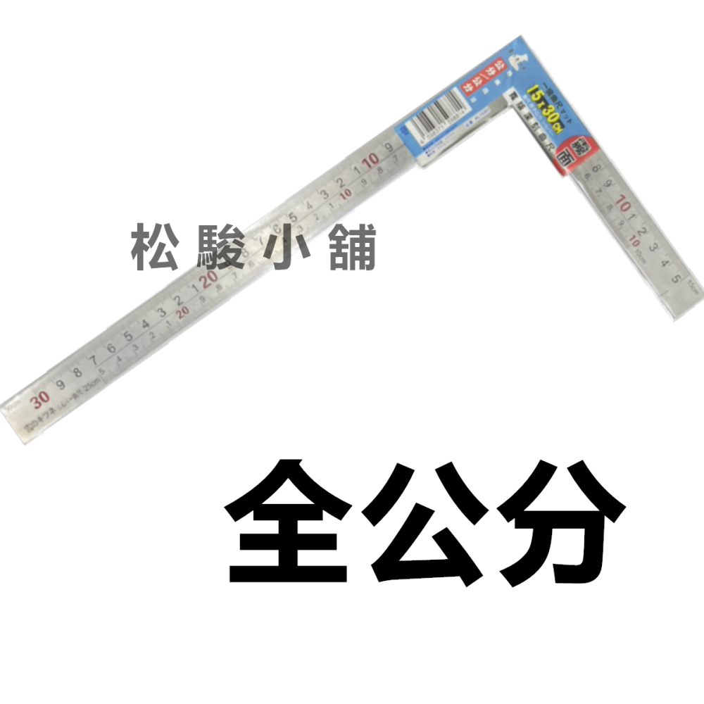 【松駿小舖】含稅 日本雪狐 角尺 霧面角尺 台尺 全公分 寬版深刻曲尺 尺帶刻度 角度尺 直角尺 木工角尺 90度角規-細節圖3