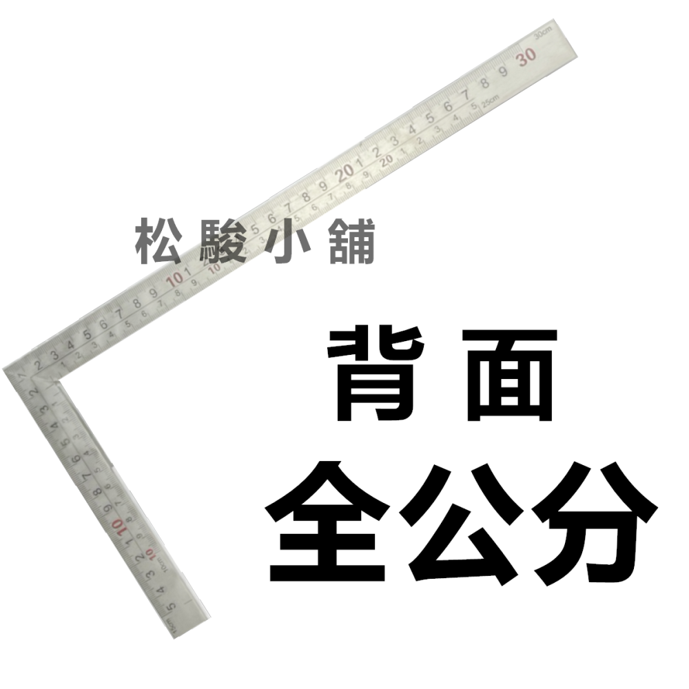 【松駿小舖】含稅 日本雪狐 角尺 霧面角尺 台尺 全公分 寬版深刻曲尺 尺帶刻度 角度尺 直角尺 木工角尺 90度角規-細節圖4