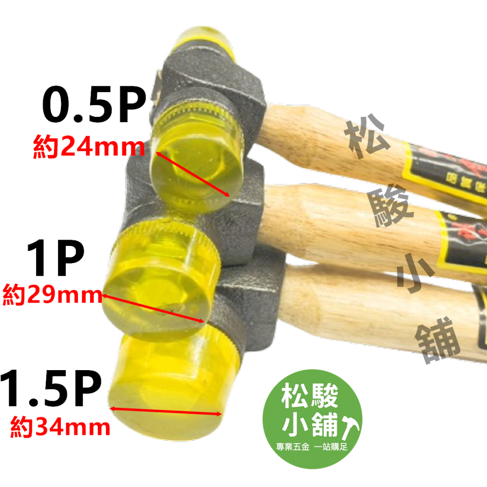【松駿小舖】含稅 木柄 ACT槌 塑膠槌 透明鎚 手工藝專用鎚 木柄膠鎚 鎚子 0.5磅 1磅 1.5磅 台灣製-細節圖2