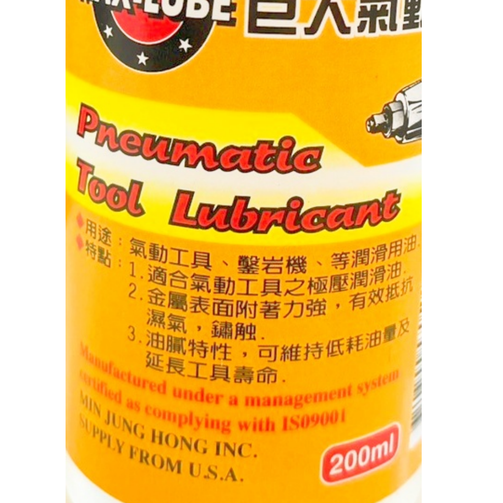 【松駿小舖】含稅 巨大 氣動工具油 200ml 氣動工具 潤滑油 防鏽 油脂 防銹 除濕 氣動鎚油 氣動油 氣動潤滑油-細節圖2
