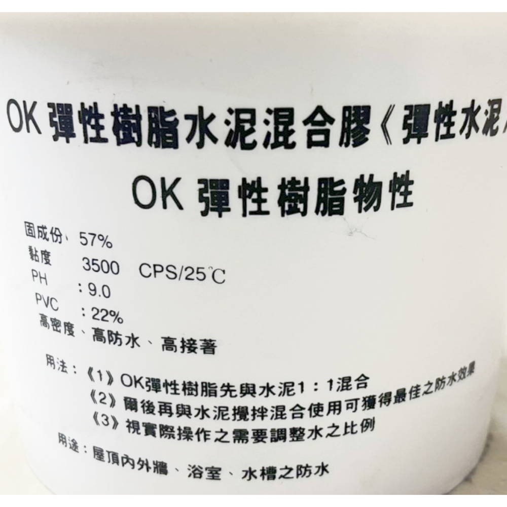 【松駿小舖】含稅 OK 彈性水泥 (1加侖) 約3.4公斤 高分子複合材 全乳型 樹脂型 超取限1加 水泥混合乳膠-細節圖2
