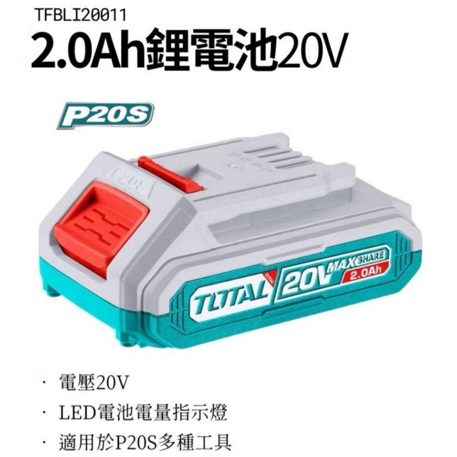 20V (2.0Ah)
