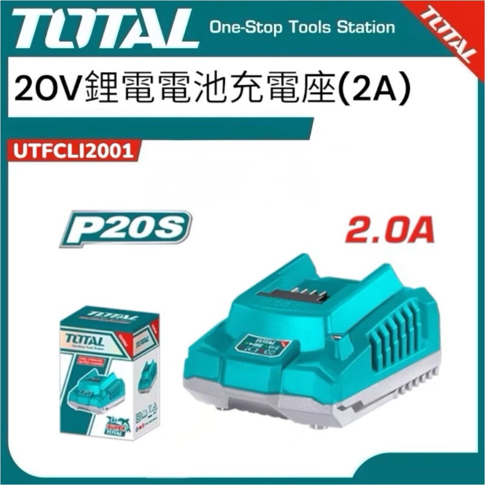 20V (2.0) 充電座
