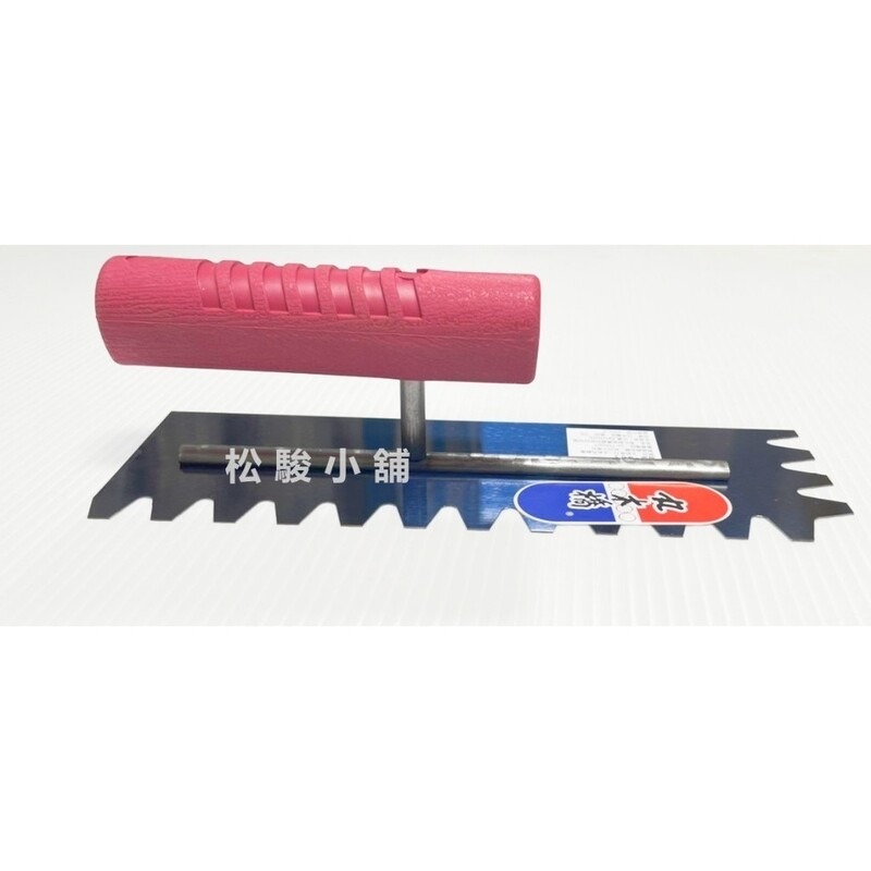 【松駿小舖】含稅 8寸 丸木橋 403 4分丸尖深 4分齒 膠柄 太裕推刀 推刀 有齒推刀 泥作推刀 抹刀 深齒推刀-細節圖4