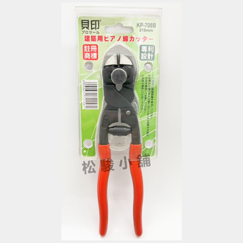 【松駿小舖】日本 貝印 KP-708B 膠柄 8＂斜口強力小鋼剪 210mm 建築用小鋼炮 板模鐵線剪刀 小鐵剪-細節圖2