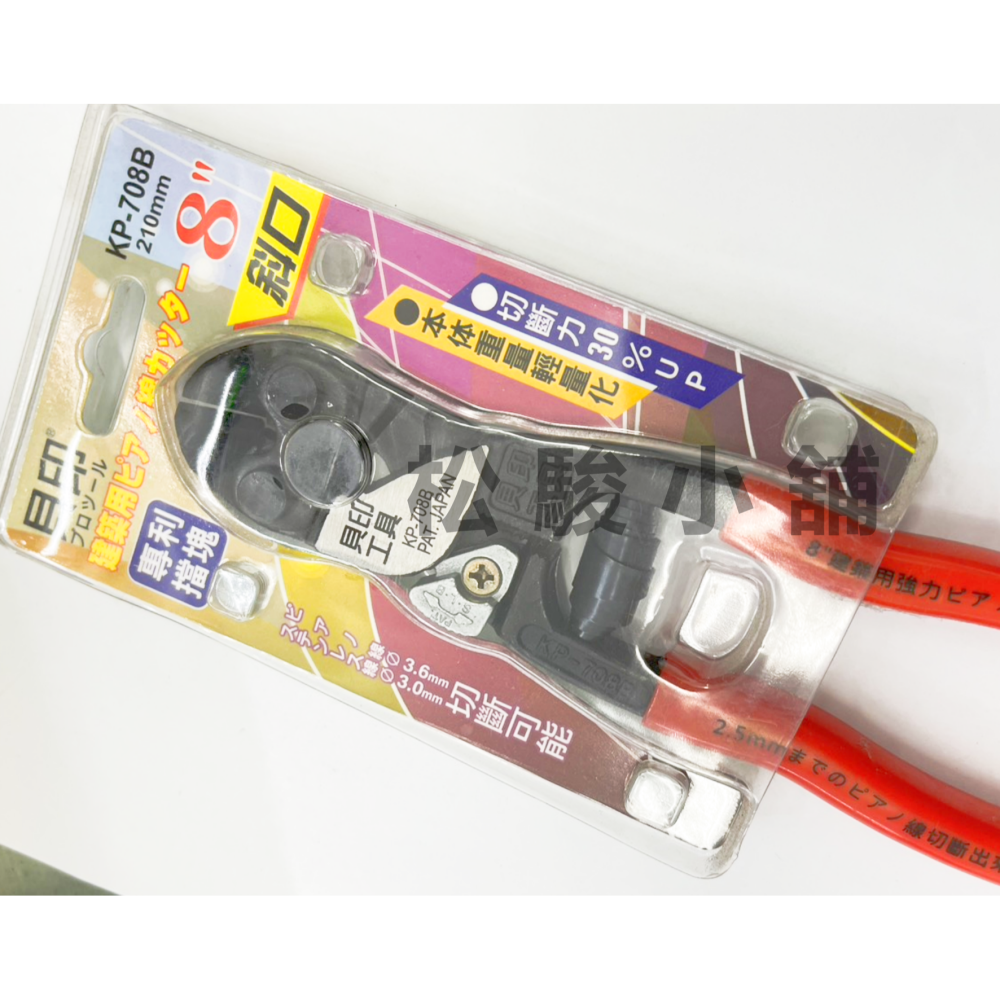 【松駿小舖】日本 貝印 KP-708B 膠柄 8＂斜口強力小鋼剪 210mm 建築用小鋼炮 板模鐵線剪刀 小鐵剪-細節圖3