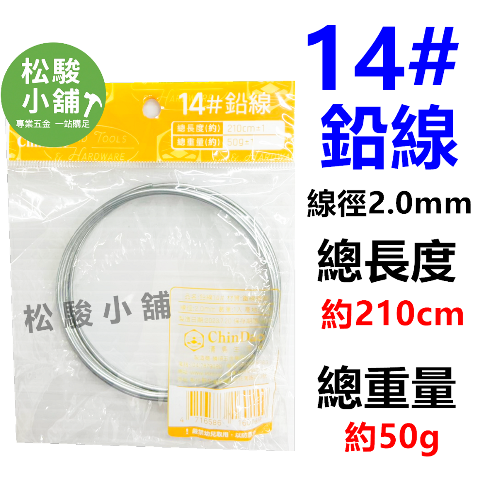 【松駿小舖】含稅 鉛線 白鐵線 塑膠包鉛線 漆包線 鍍鋅 鐵線 鍍鋅鐵絲 鐵絲 園藝 清島-規格圖1