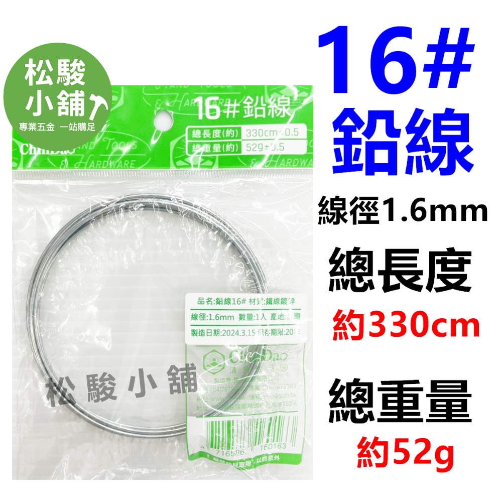 【松駿小舖】含稅 鉛線 白鐵線 塑膠包鉛線 漆包線 鍍鋅 鐵線 鍍鋅鐵絲 鐵絲 園藝 清島-規格圖1