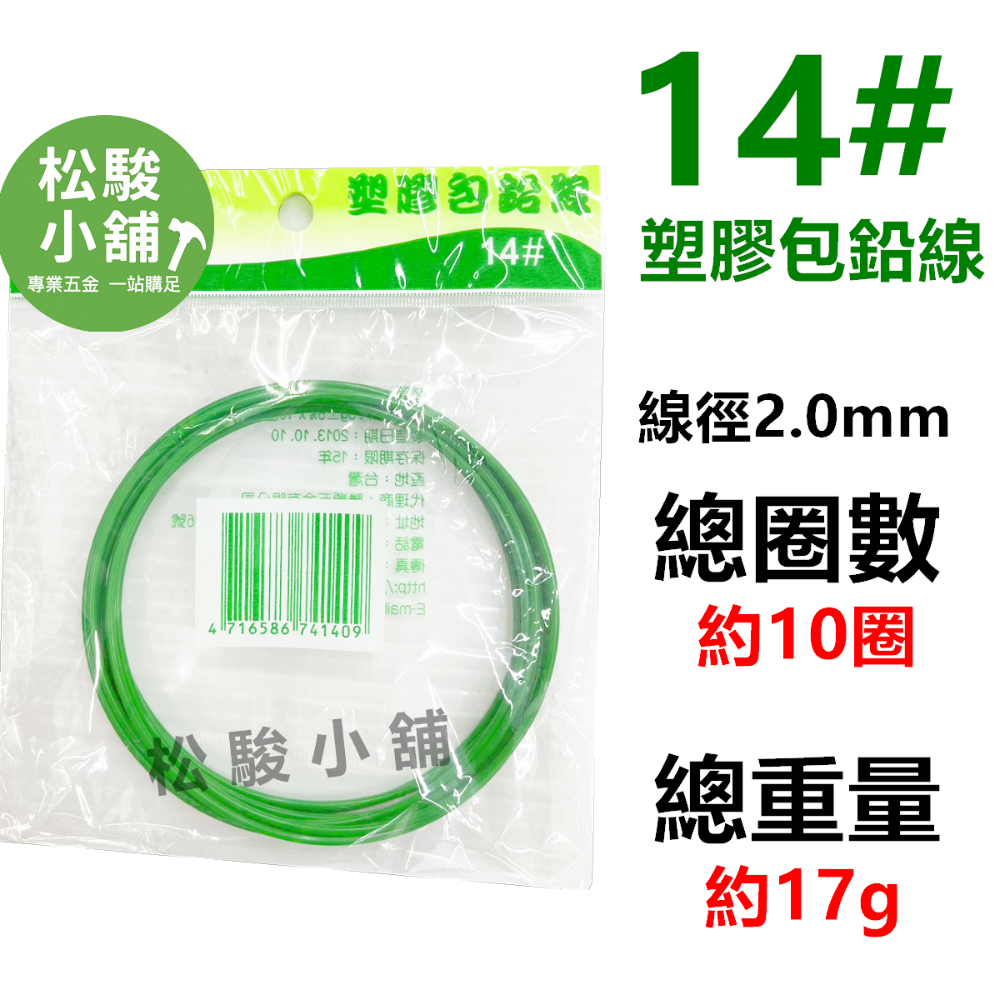 【松駿小舖】含稅 鉛線 白鐵線 塑膠包鉛線 漆包線 鍍鋅 鐵線 鍍鋅鐵絲 鐵絲 園藝 清島-規格圖1