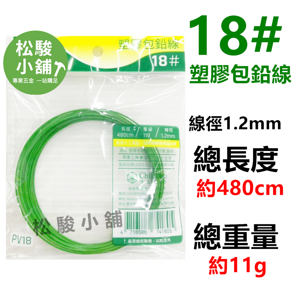 18#塑膠包鉛線