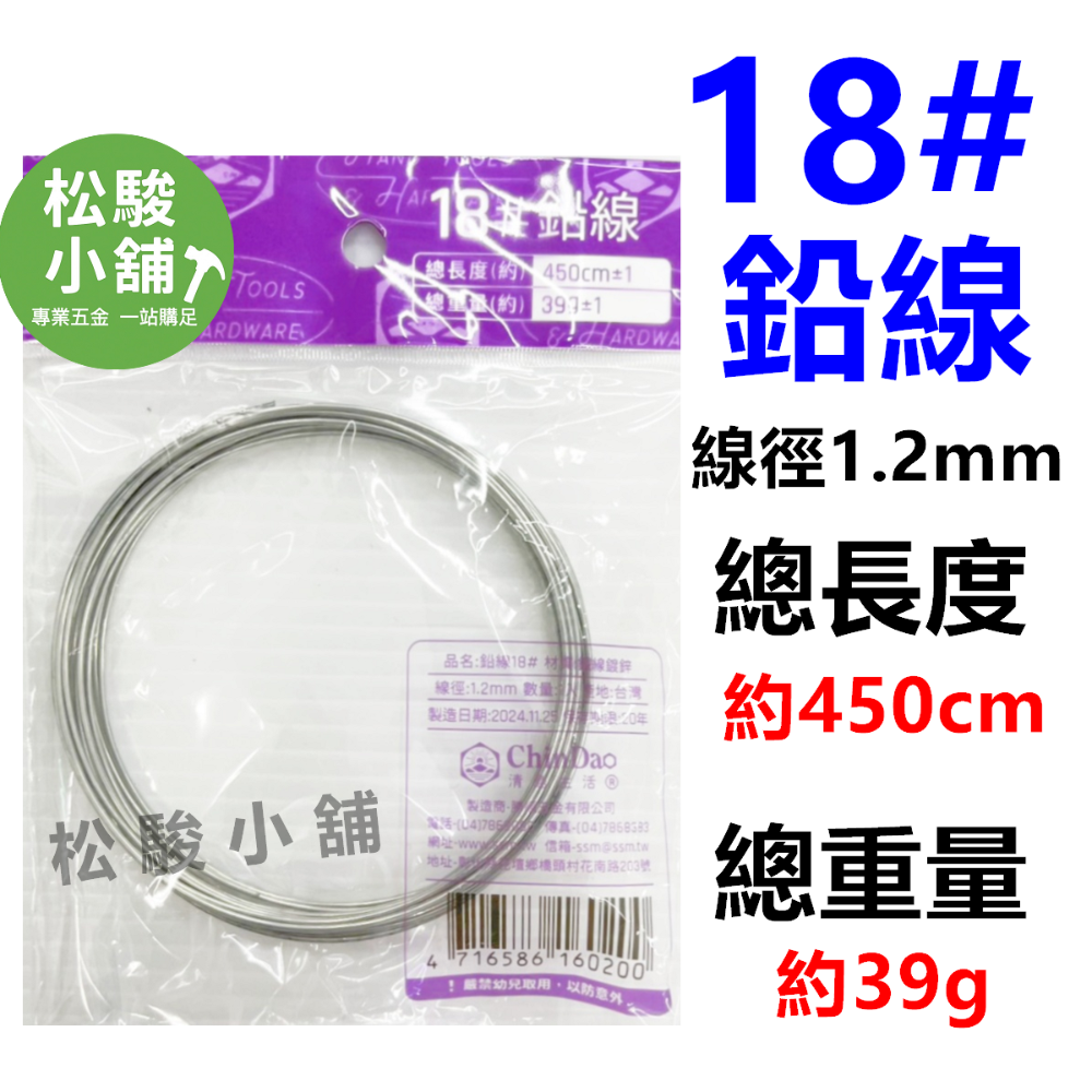 【松駿小舖】含稅 鉛線 白鐵線 塑膠包鉛線 漆包線 鍍鋅 鐵線 鍍鋅鐵絲 鐵絲 園藝 清島-規格圖1