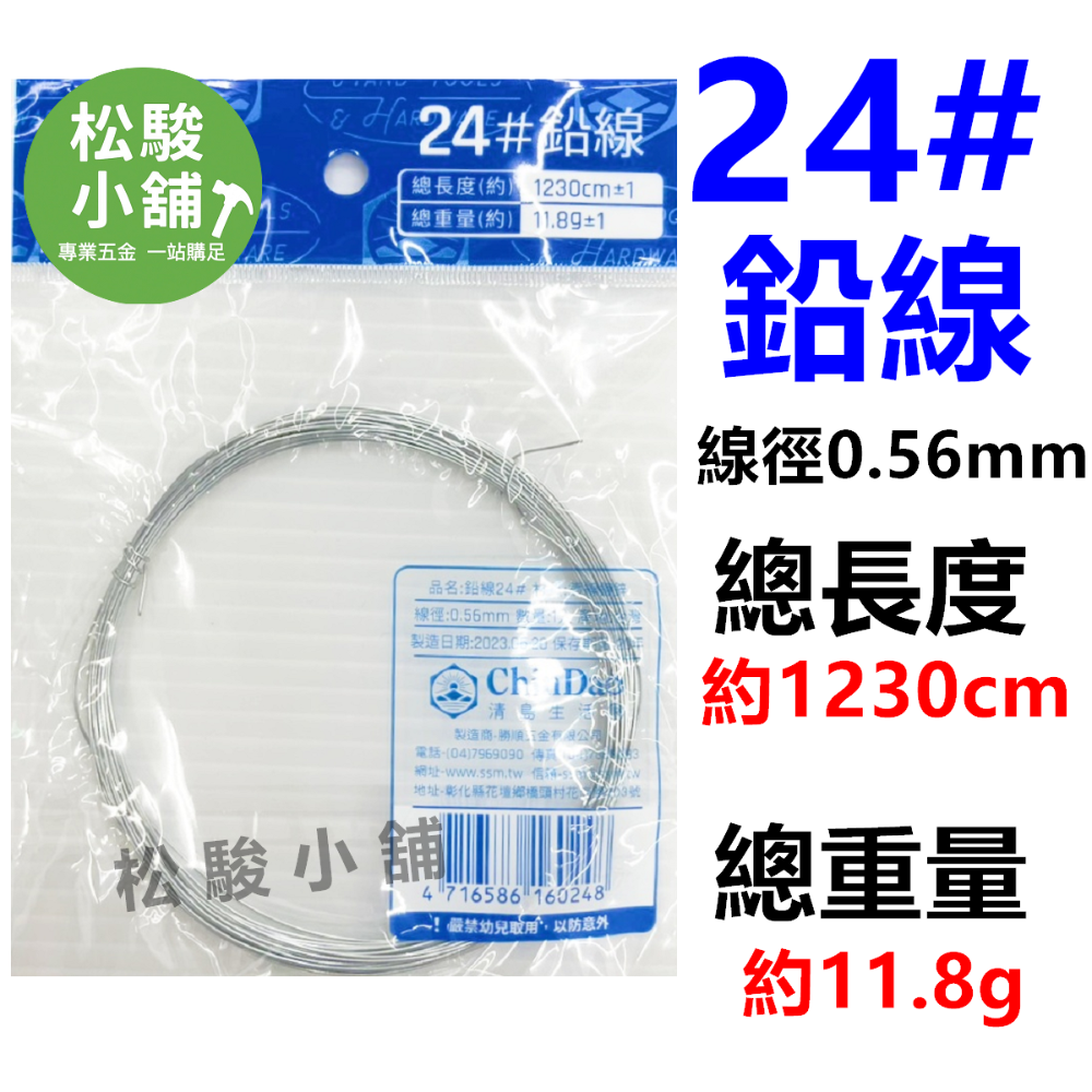 【松駿小舖】含稅 鉛線 白鐵線 塑膠包鉛線 漆包線 鍍鋅 鐵線 鍍鋅鐵絲 鐵絲 園藝 清島-規格圖1
