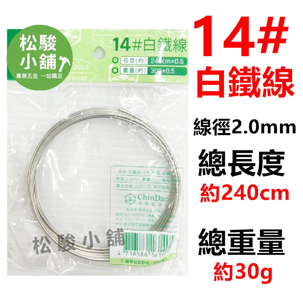 【松駿小舖】含稅 鉛線 白鐵線 塑膠包鉛線 漆包線 鍍鋅 鐵線 鍍鋅鐵絲 鐵絲 園藝 清島-規格圖1