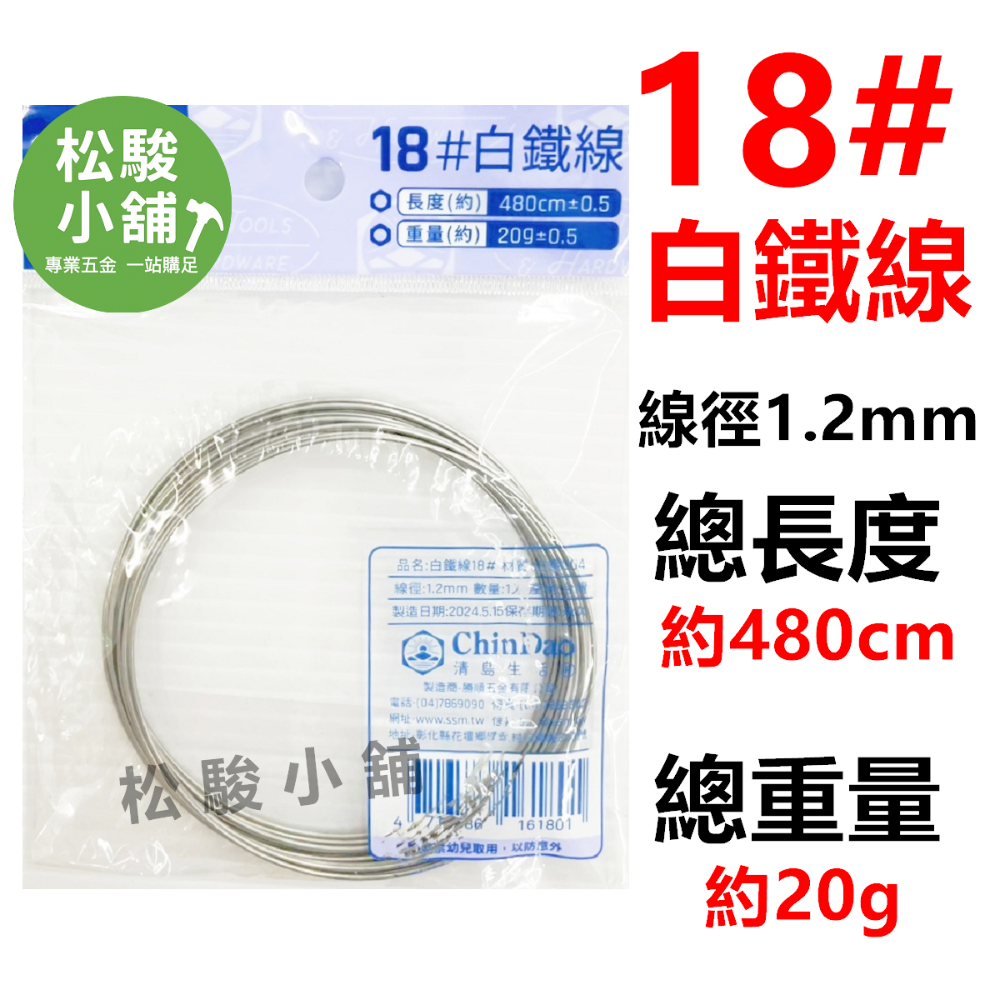 【松駿小舖】含稅 鉛線 白鐵線 塑膠包鉛線 漆包線 鍍鋅 鐵線 鍍鋅鐵絲 鐵絲 園藝 清島-規格圖1
