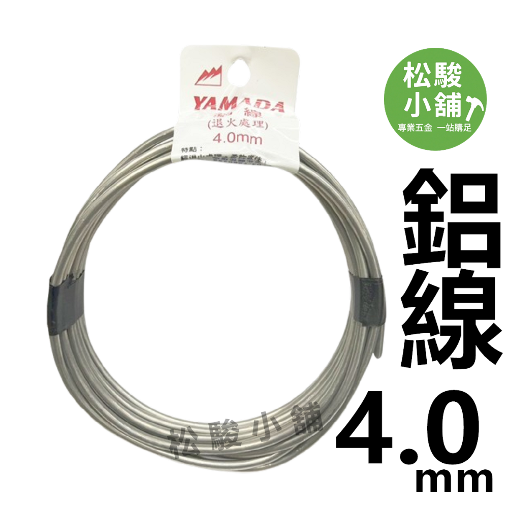 【松駿小舖】含稅 鋁線 1mm 1.5mm 2mm 2.5mm 3mm 4mm 5mm 不生鏽 鐵線 披覆鐵線 園藝-規格圖1