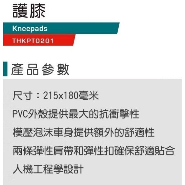 【松駿小舖】含稅 工作護膝 THKPT0201 硬質 工作防護 配件 跪姿護膝 TOTAL-細節圖2