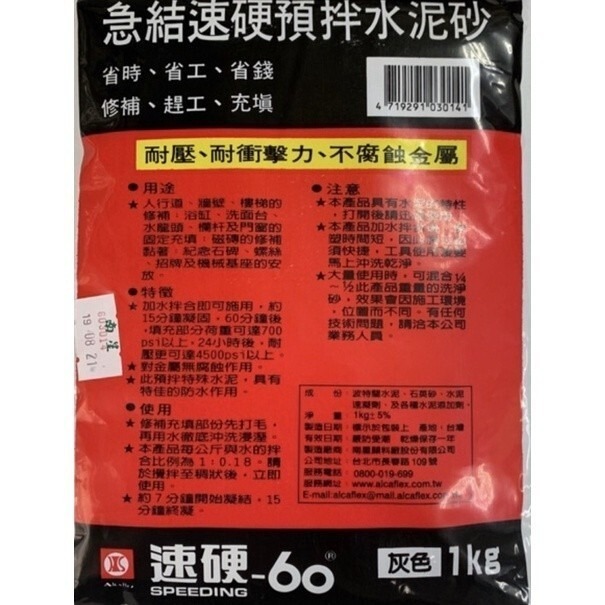 【松駿小舖】含税 南星速硬水泥 快乾水泥 乾拌水泥 水泥砂 水泥盆 水泥 乾拌水泥砂 速乾水泥 1kg-細節圖2