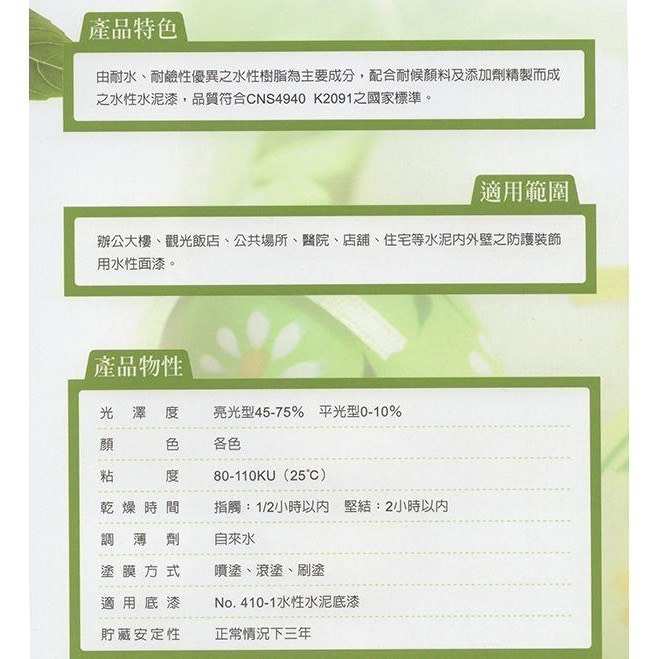 【松駿小舖】含稅 虹牌450 平光 水泥漆 (1加侖約6kg) 室內牆 防霉抗菌 遮蓋力強 環保綠建材 室內油漆-細節圖2